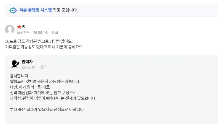 원고 기획 방향을 점검하는 마이티북스 유료상담 기록