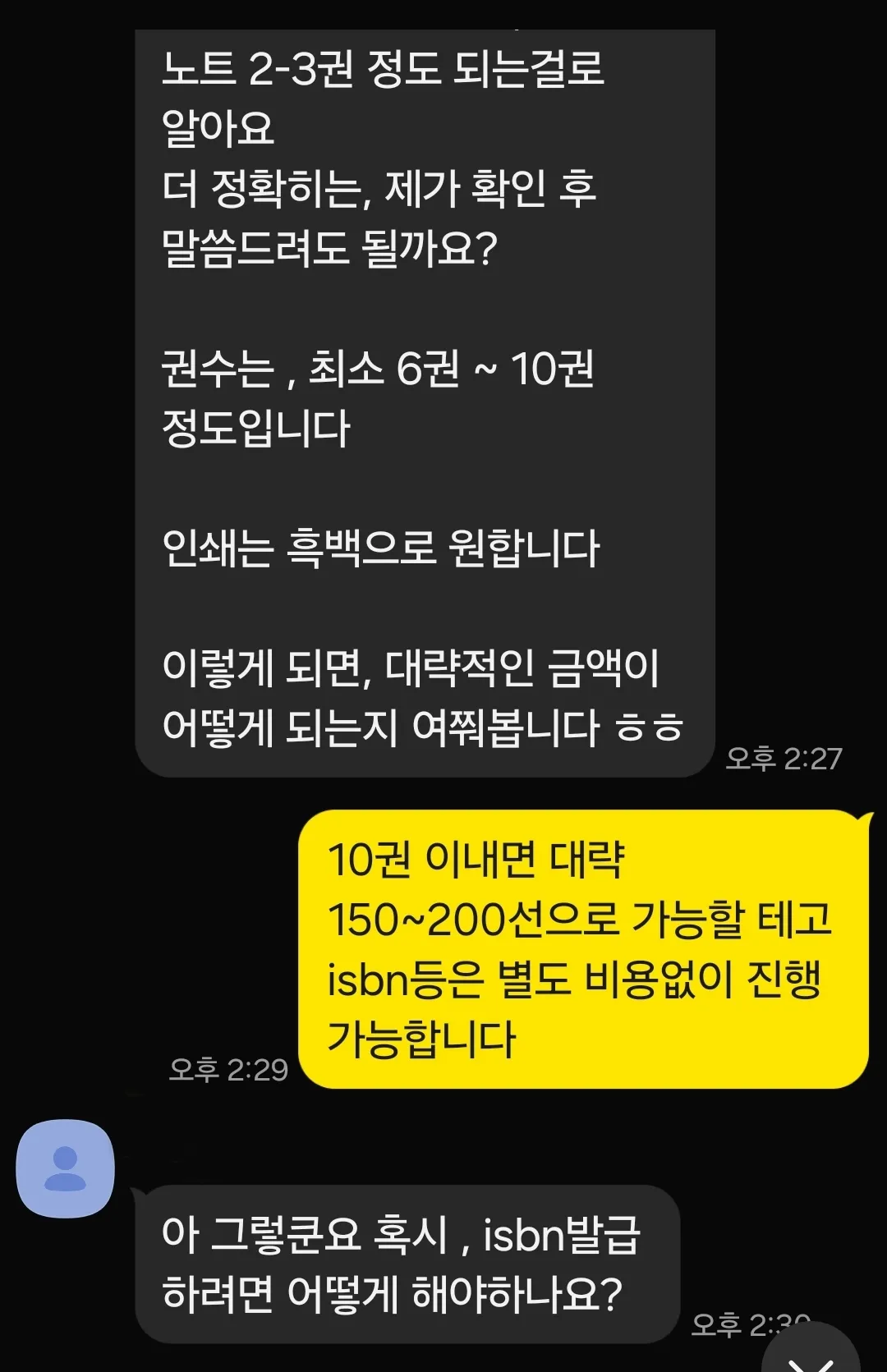 온라인 오픈톡으로 진행한 마이티북스 실시간 상담
