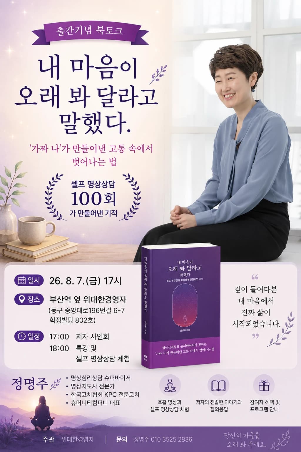 정명주 작가 내 마음이 오래 봐 달라고 말했다 출간기념회