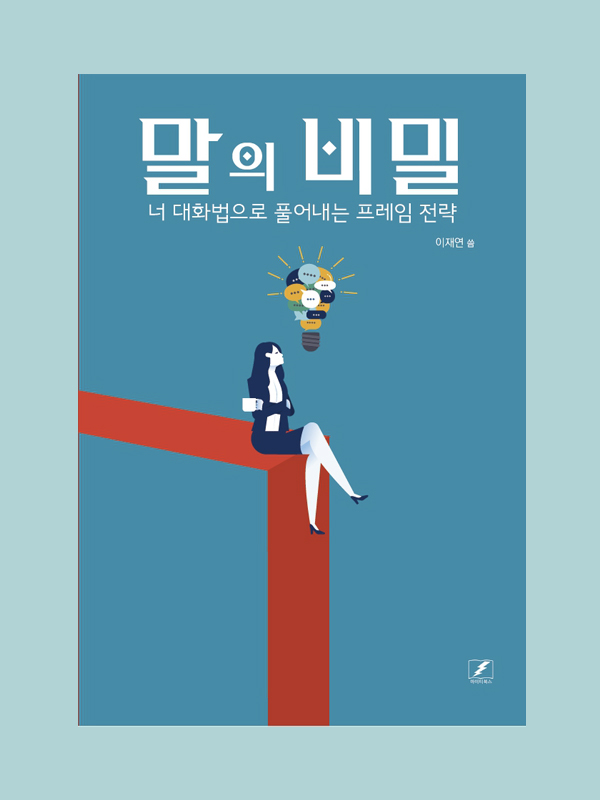 말의 비밀