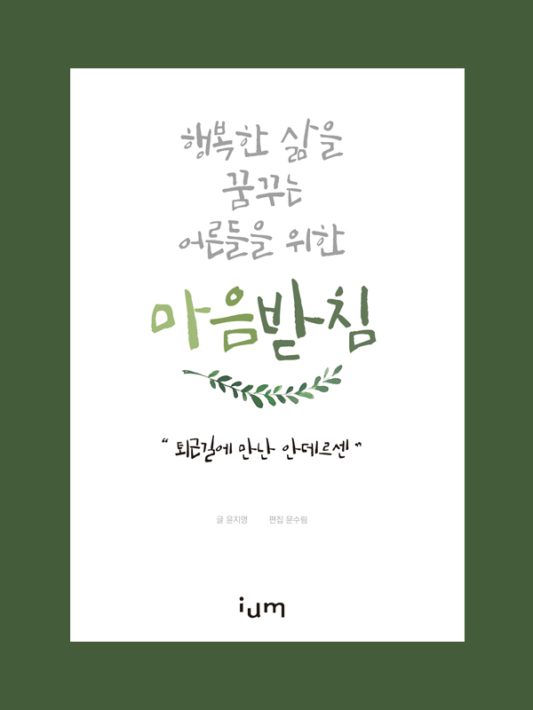 마음받침