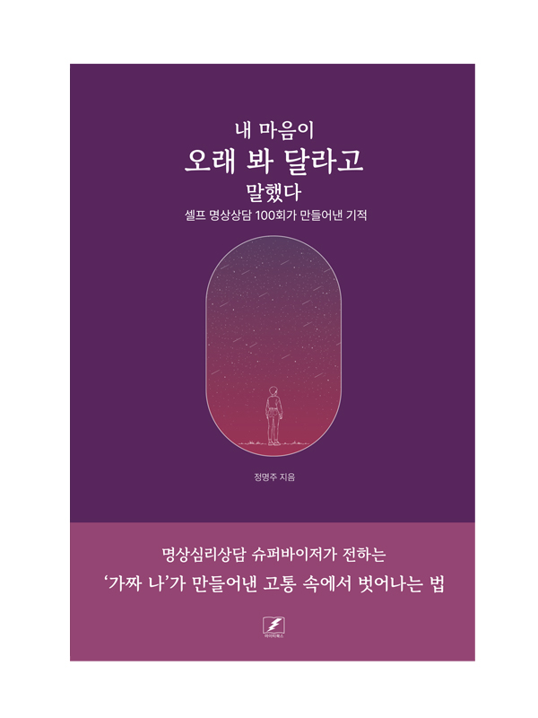 내 마음이 오래 봐 달라고 말했다
